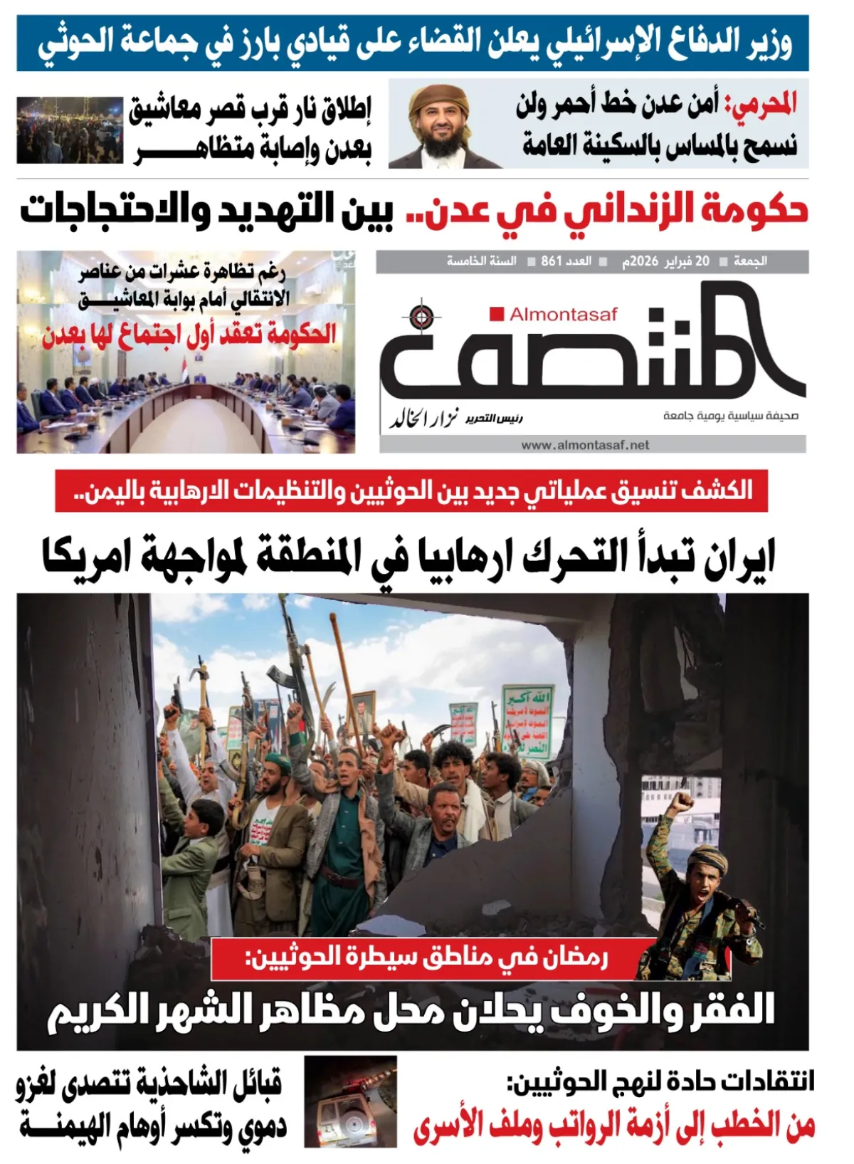 العدد 861 من صحيفة المنتصف