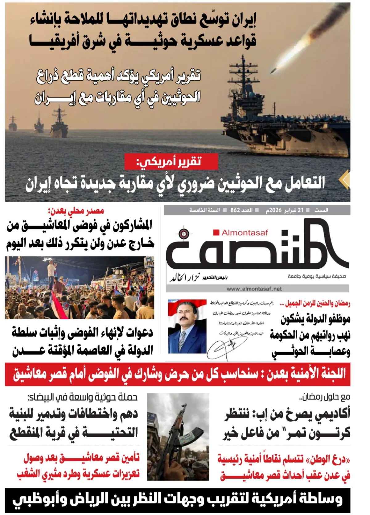 العدد 862 من صحيفة المنتصف