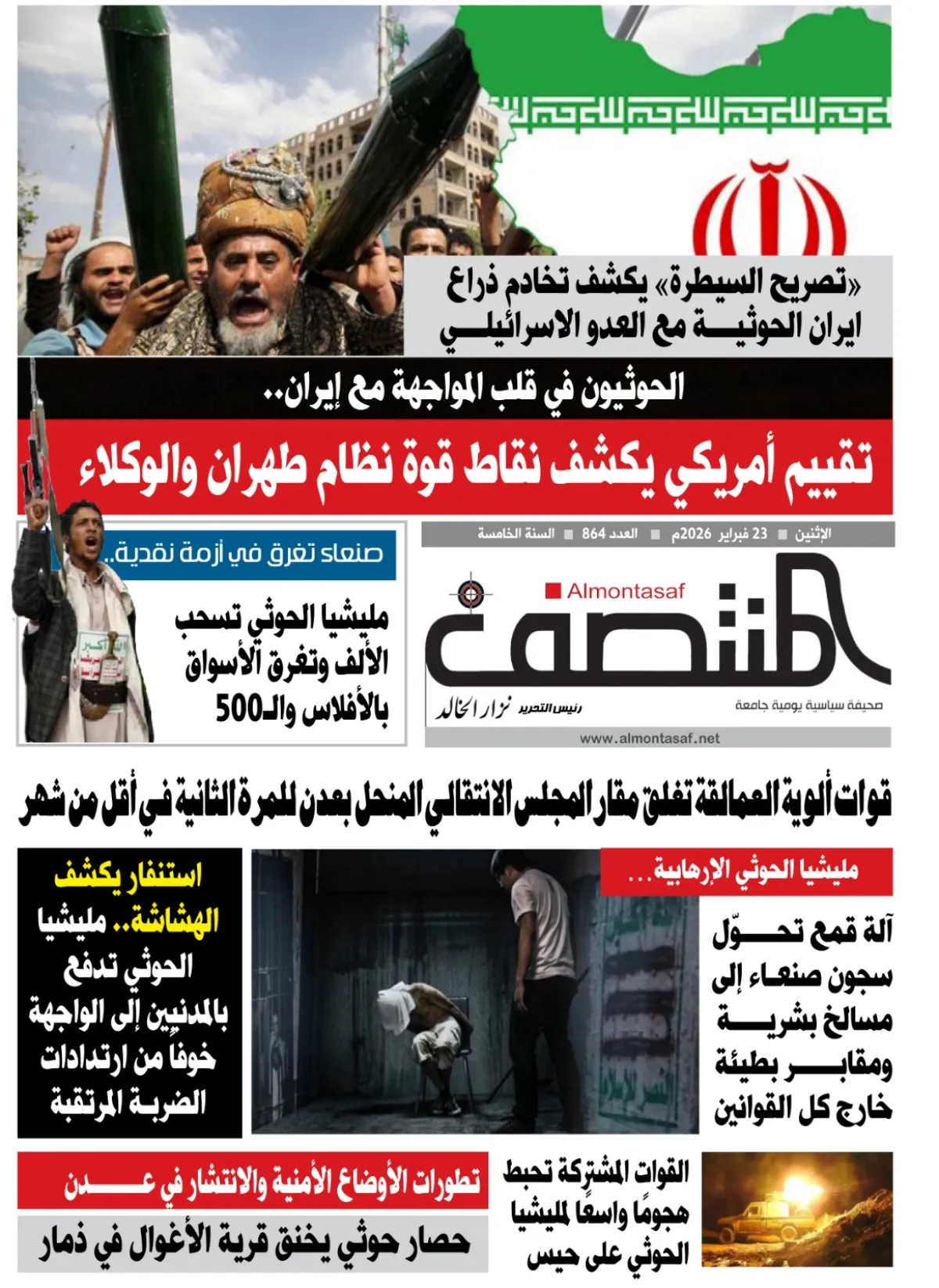 العدد 864 من صحيفة المنتصف