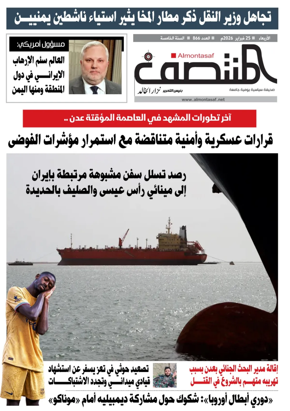 العدد 866 من صحيفة المنتصف