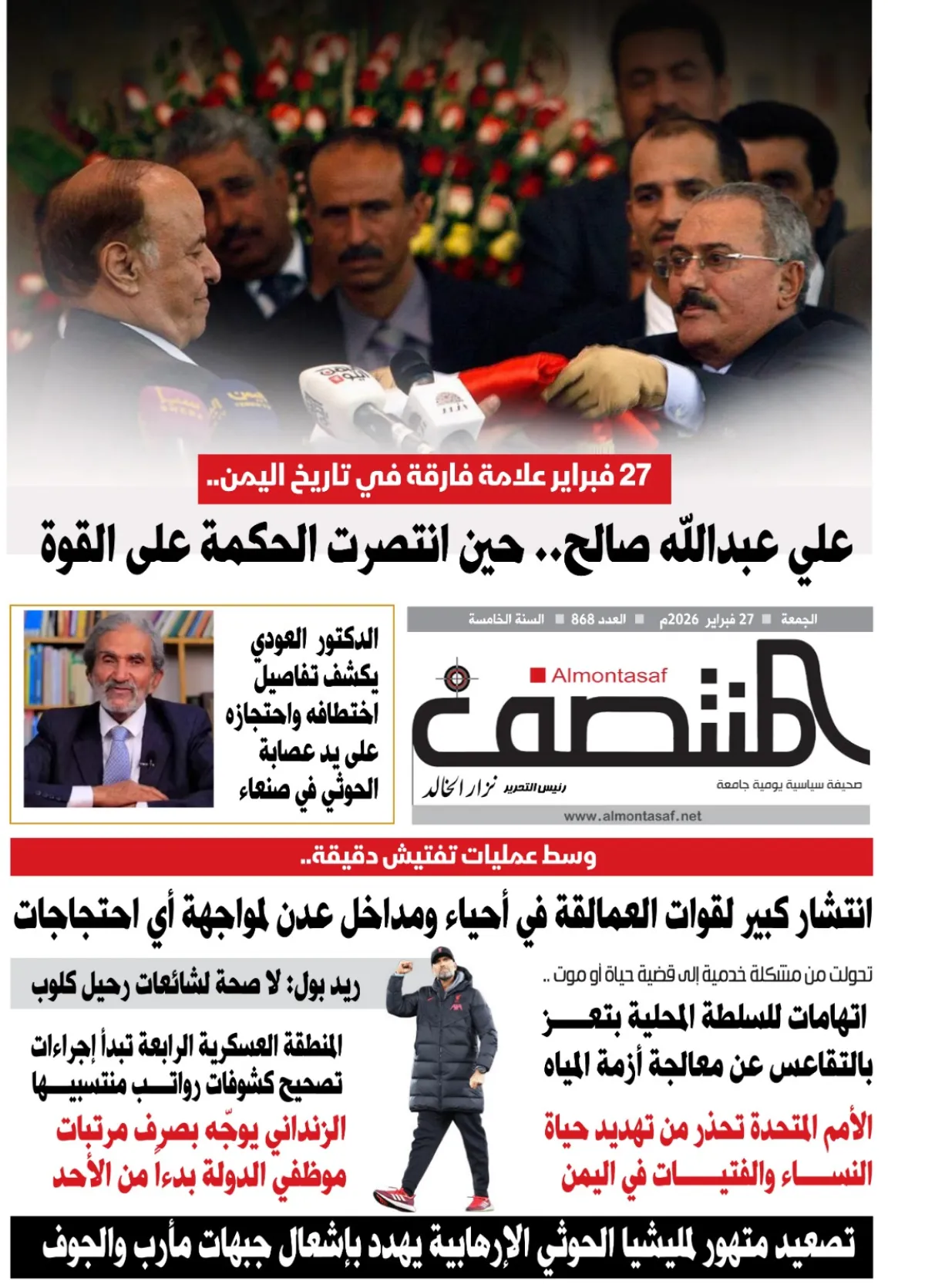 العدد 868 من صحيفة المنتصف