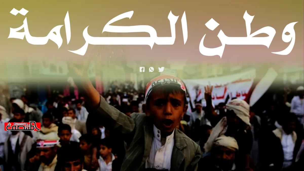 وطن الكرامة