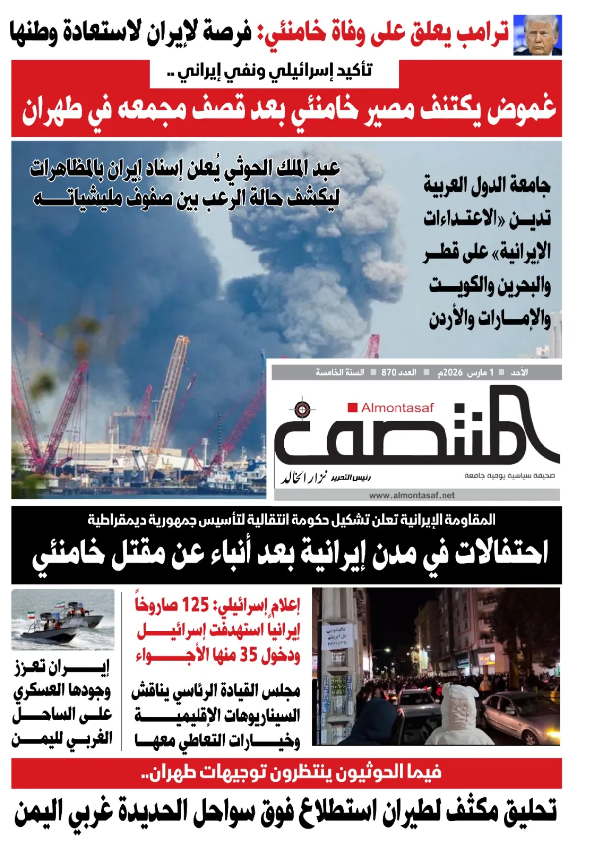 العدد 870 من صحيفة المنتصف