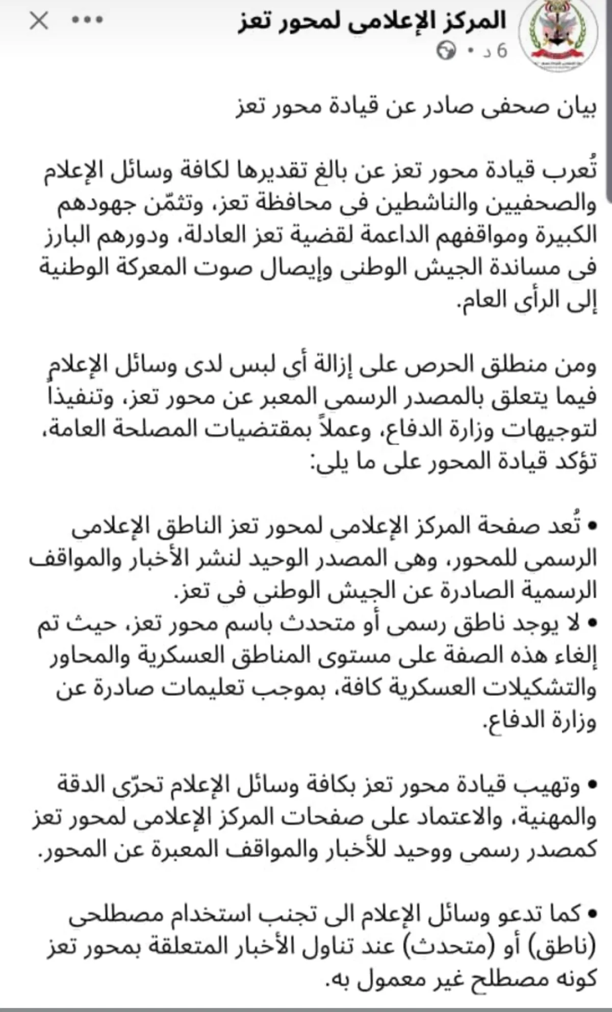 محور تعز يقيل ناطقه الرسمي بعد تصاعد الانتقادات بسبب وصفه الجنود بـ"الذباب الإلكتروني