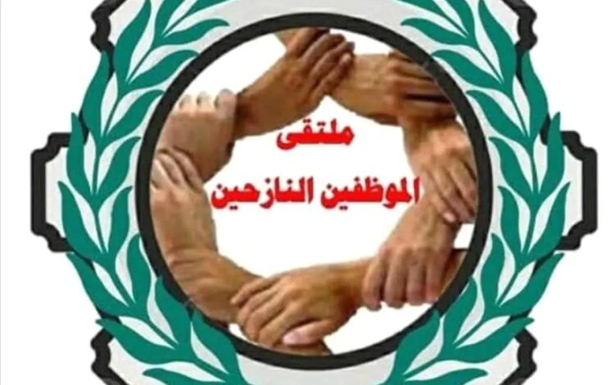 ملتقى الموظفين النازحين في عدن ينظم وقفتين احتجاجيتين للمطالبة بصرف الرواتب المتوقفة