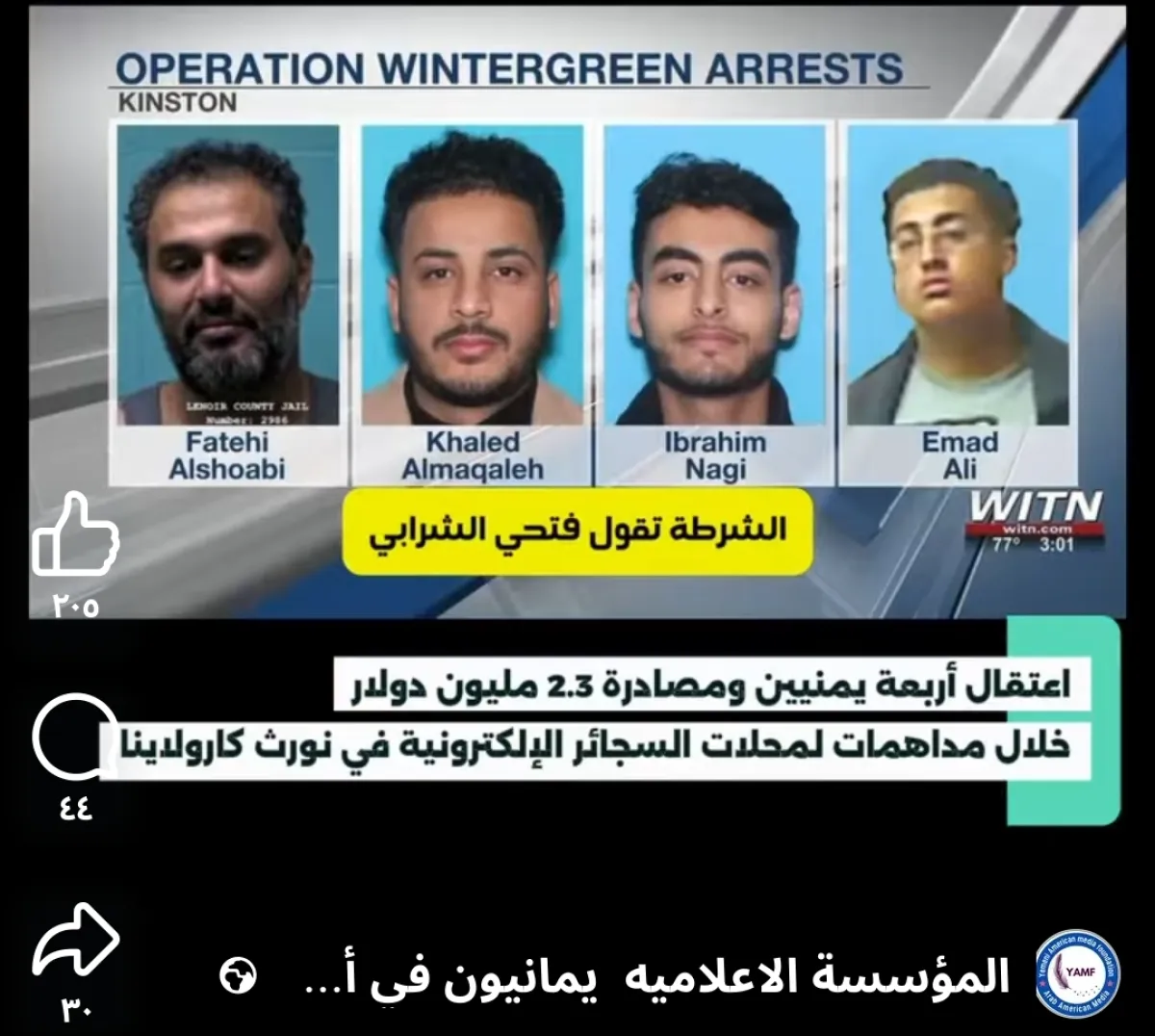 على خلفية بيع سجائر إلكترونية:  اعتقال أربعة يمنيين ومصادرة 2.3 مليون دولار في الولايات المتحدة