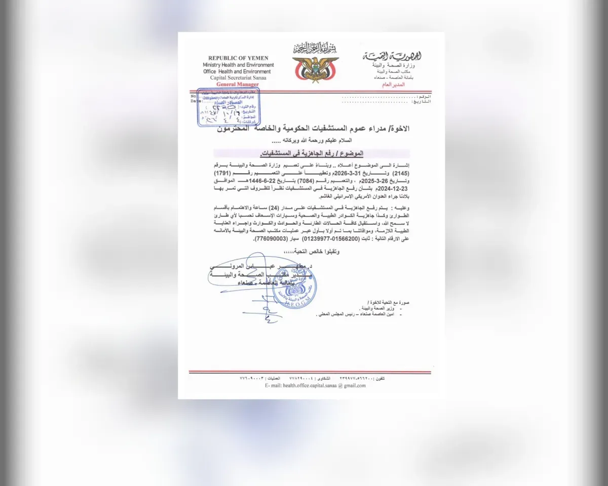 تصعيد خطير وذريعة مكشوفة.. مليشيا الحوثي تدفع باليمن نحو المجهول تحت غطاء “الجاهزية الطبية”