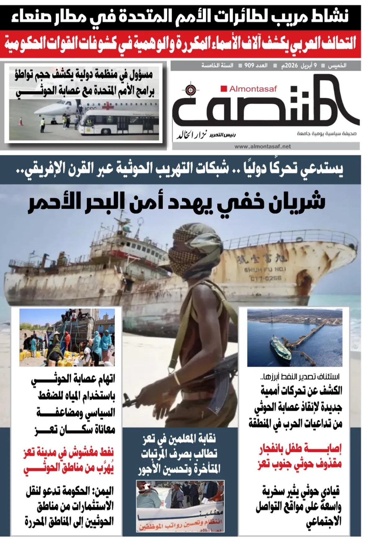 العدد 909من صحيفة المنتصف