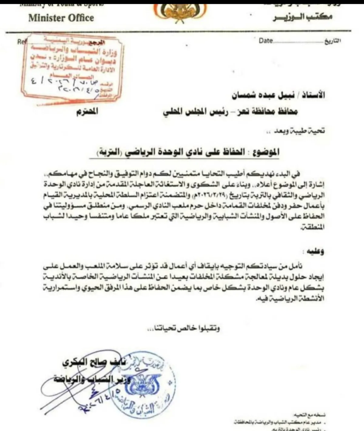 تحويل ملعب نادي الوحدة في التربة إلى مدفن للمخلفات والقمامة