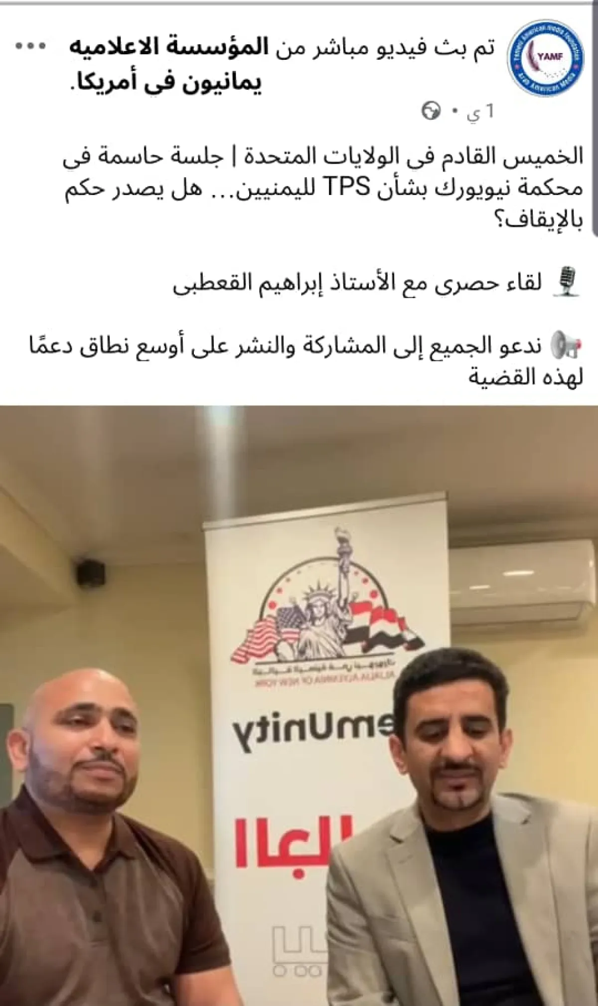 الخميس المقبل:  المحكمة الفيدرالية في نيويورك تنظر في مصير الحماية المؤقتة لليمنيين