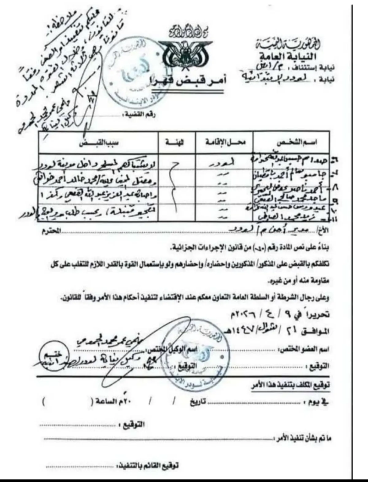 أمر قبض قهري بحق قيادي في أبين بتهمة أحداث لودر الدامية