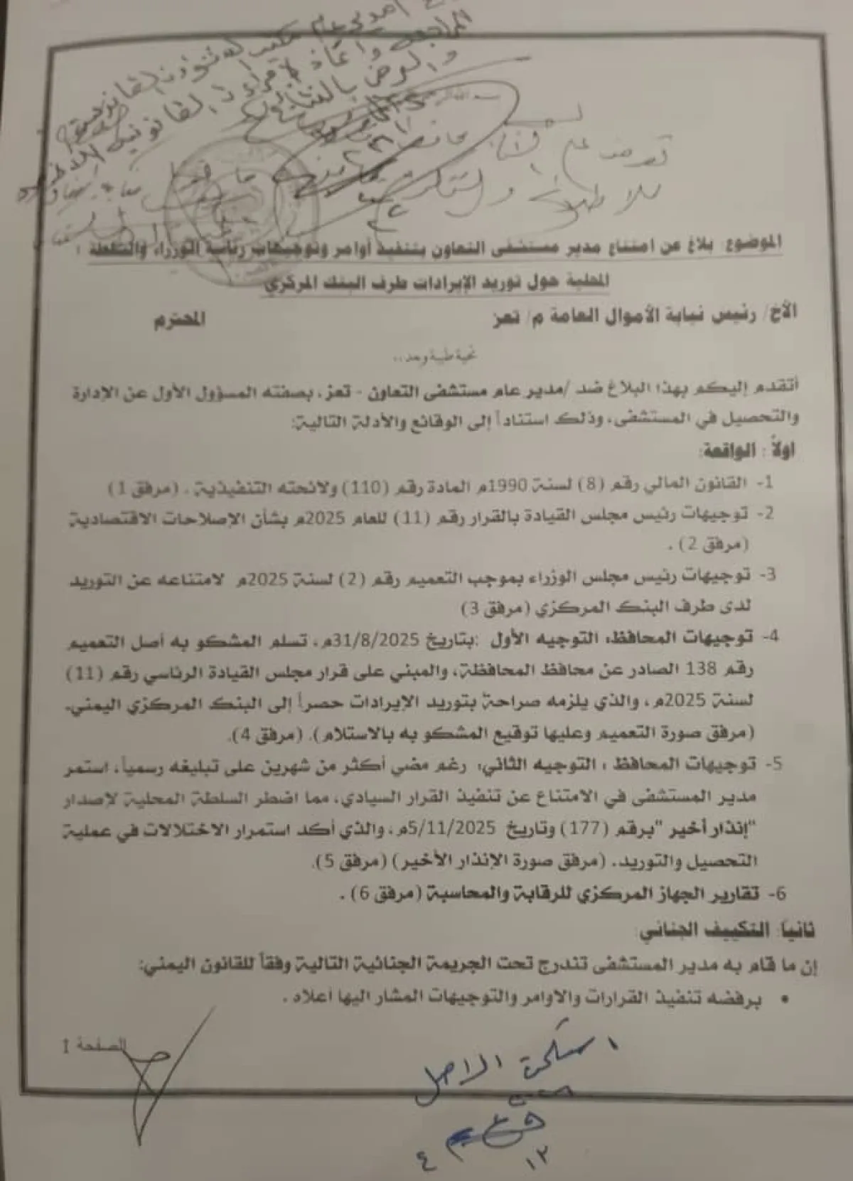 تمرد إدارة مستشفى التعاون بتعز يثير قضايا فساد مالي