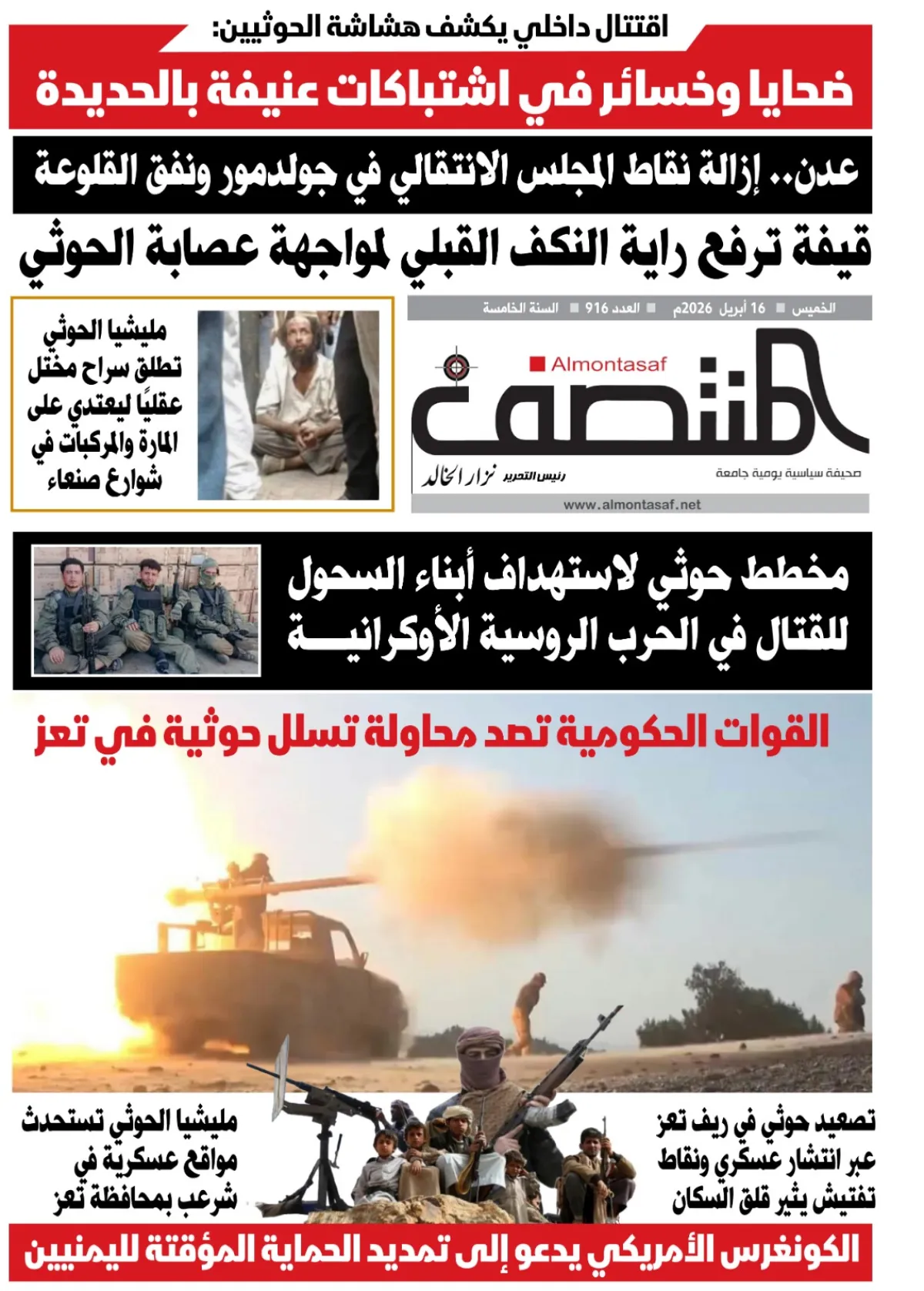 العدد 916من صحيفة المنتصف