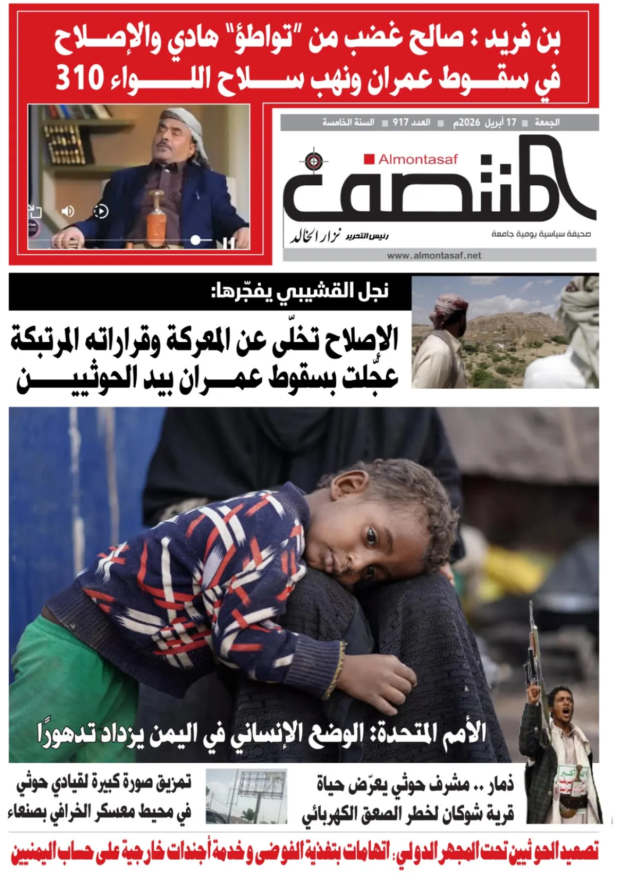 العدد 917من صحيفة المنتصف