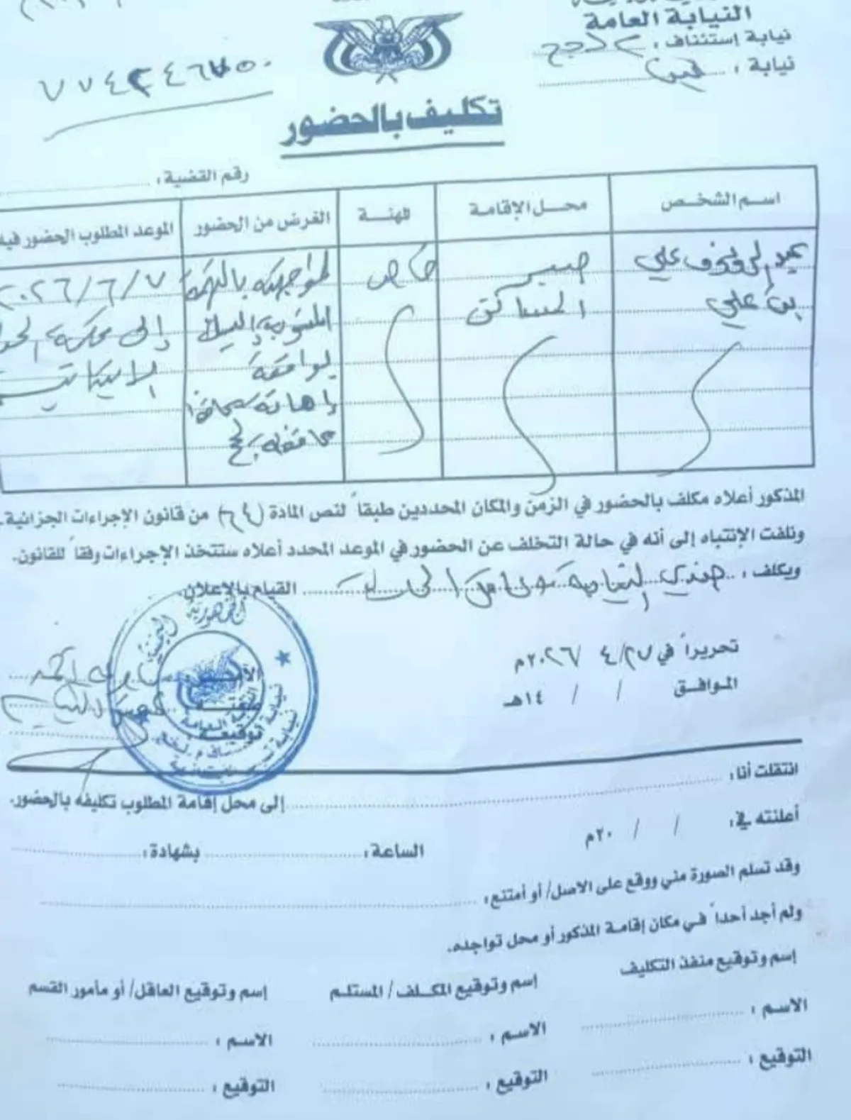استدعاء ناشط بتهمة إهانة محافظ لحج