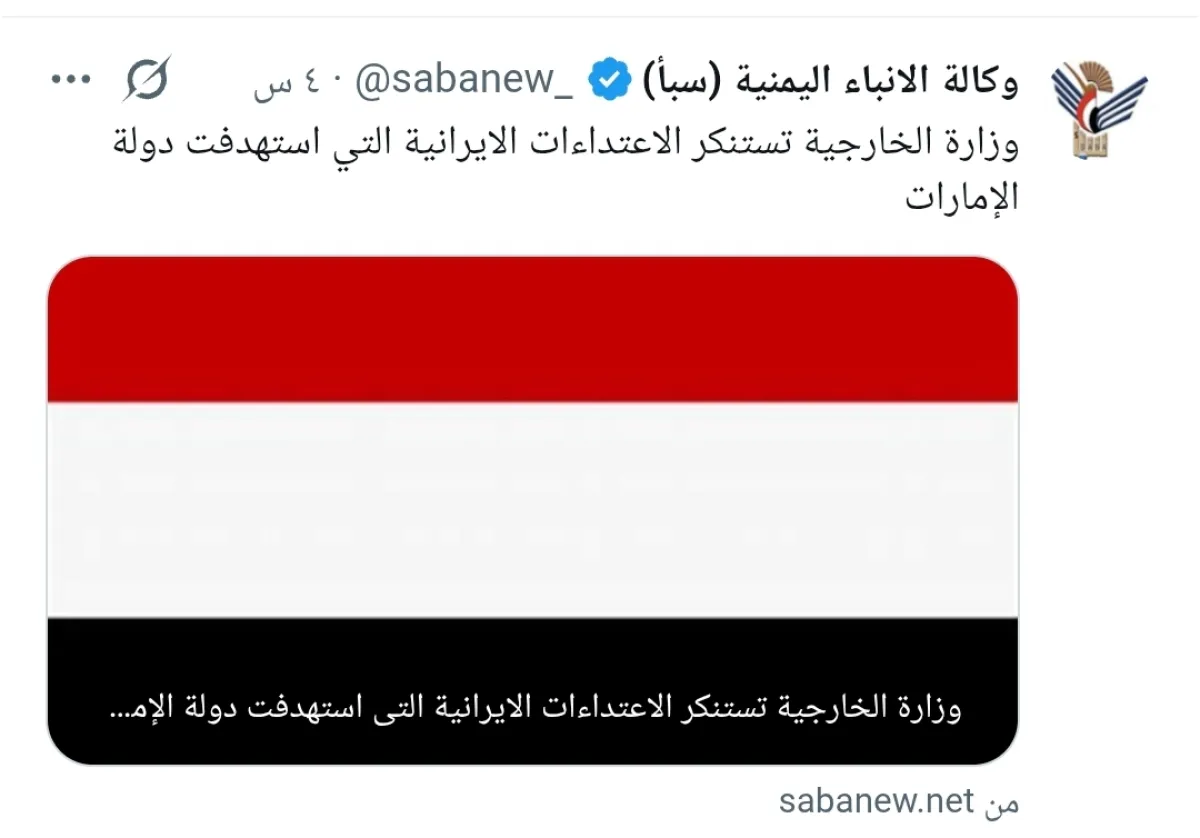 الحكومة اليمنية تدين "اعتداءات إيران" على  الإمارات