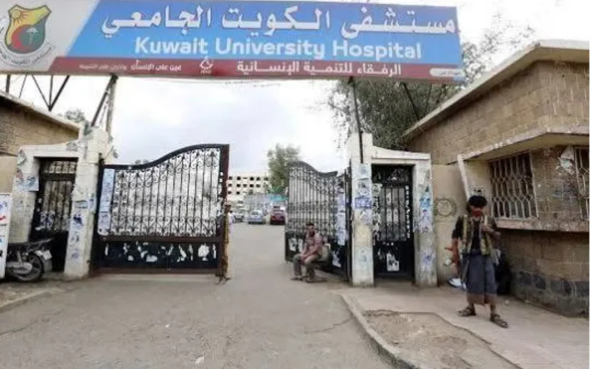حملة حوثية لعرقلة مركز القلب بمستشفى الكويت الجامعي لصالح القطاع الخاص في صنعاء