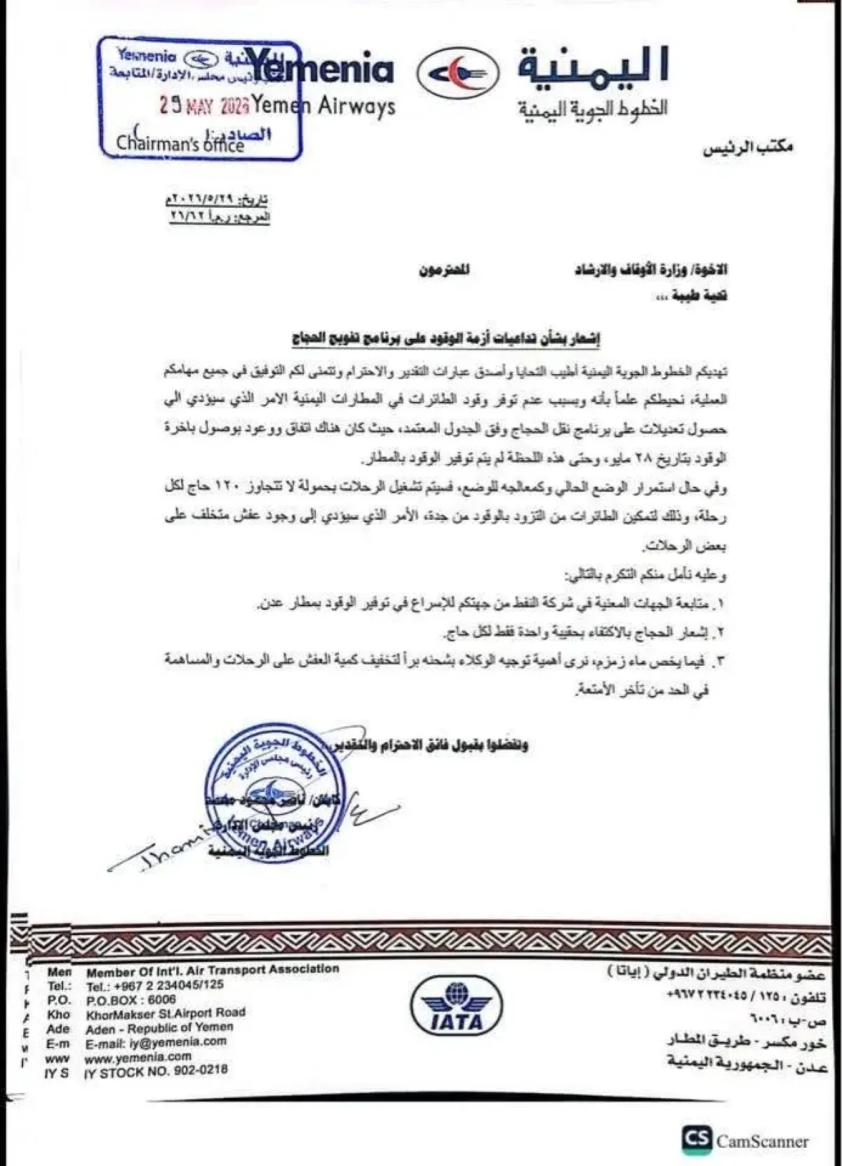 "اليمنية" : تعديلات في برنامج تفويج الحجاج بسبب أزمة الوقود