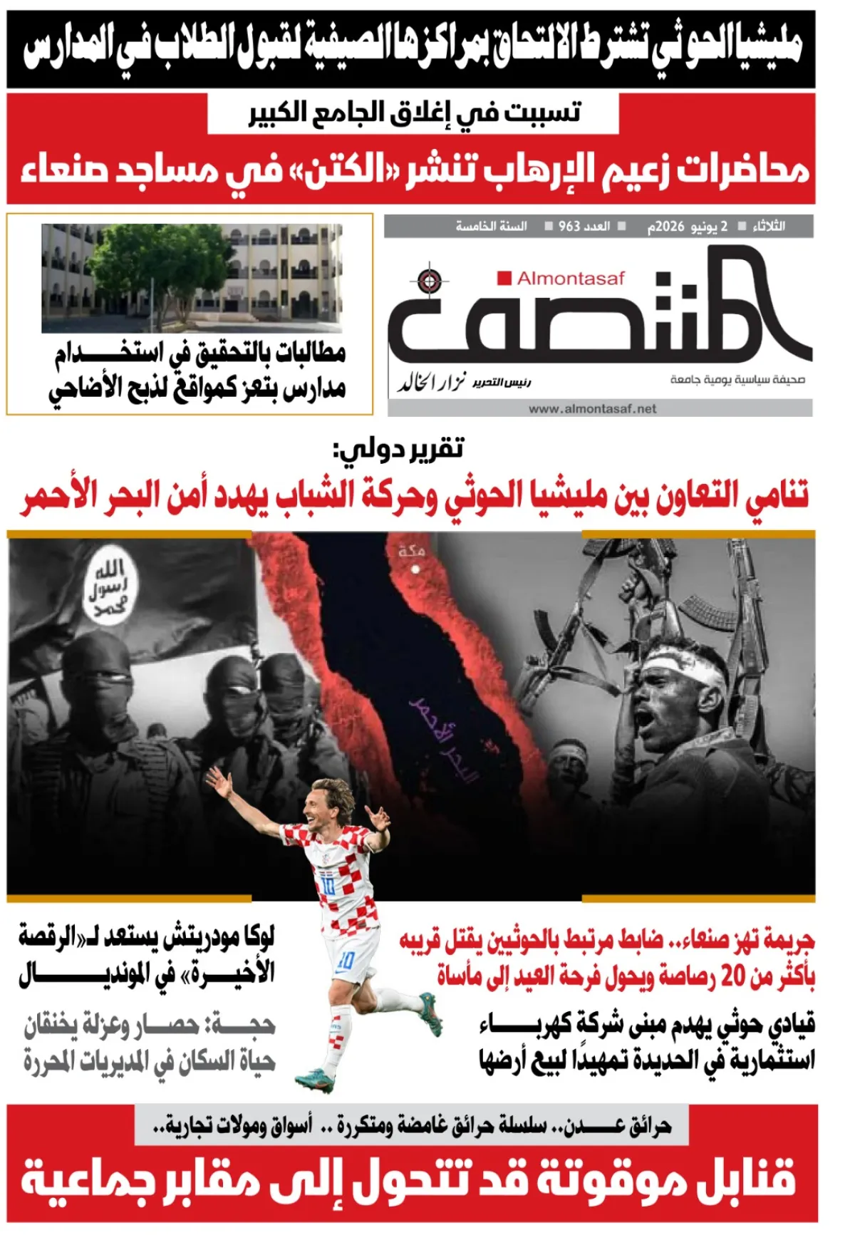 العدد 963من صحيفة المنتصف
