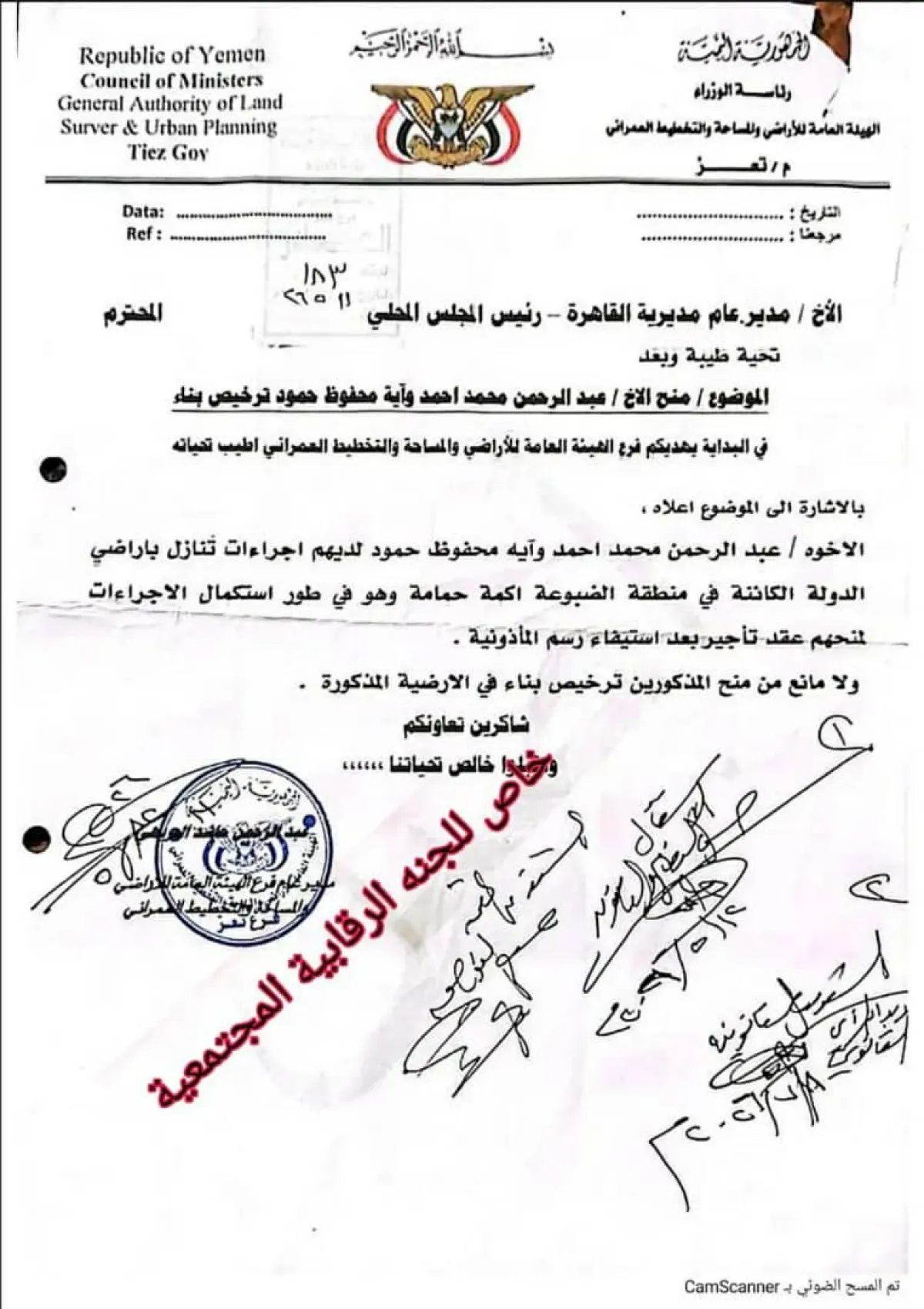 بوثائق رسمية :  اللجنة المجتمعية بتعز تكشف عن تجاوزات قانونية في محيط مقر المؤتمر الشعبي