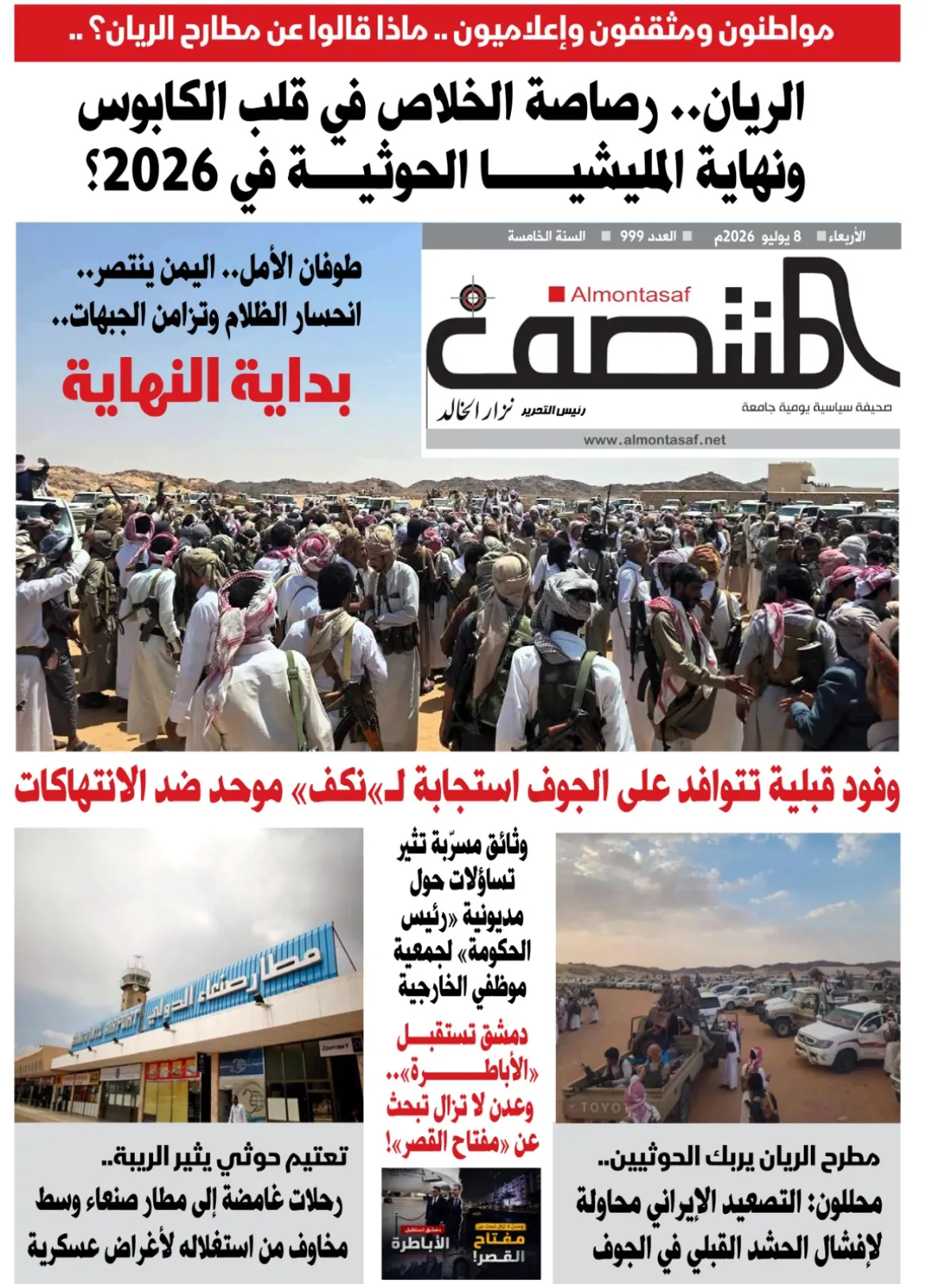 العدد 999من صحيفة المنتصف