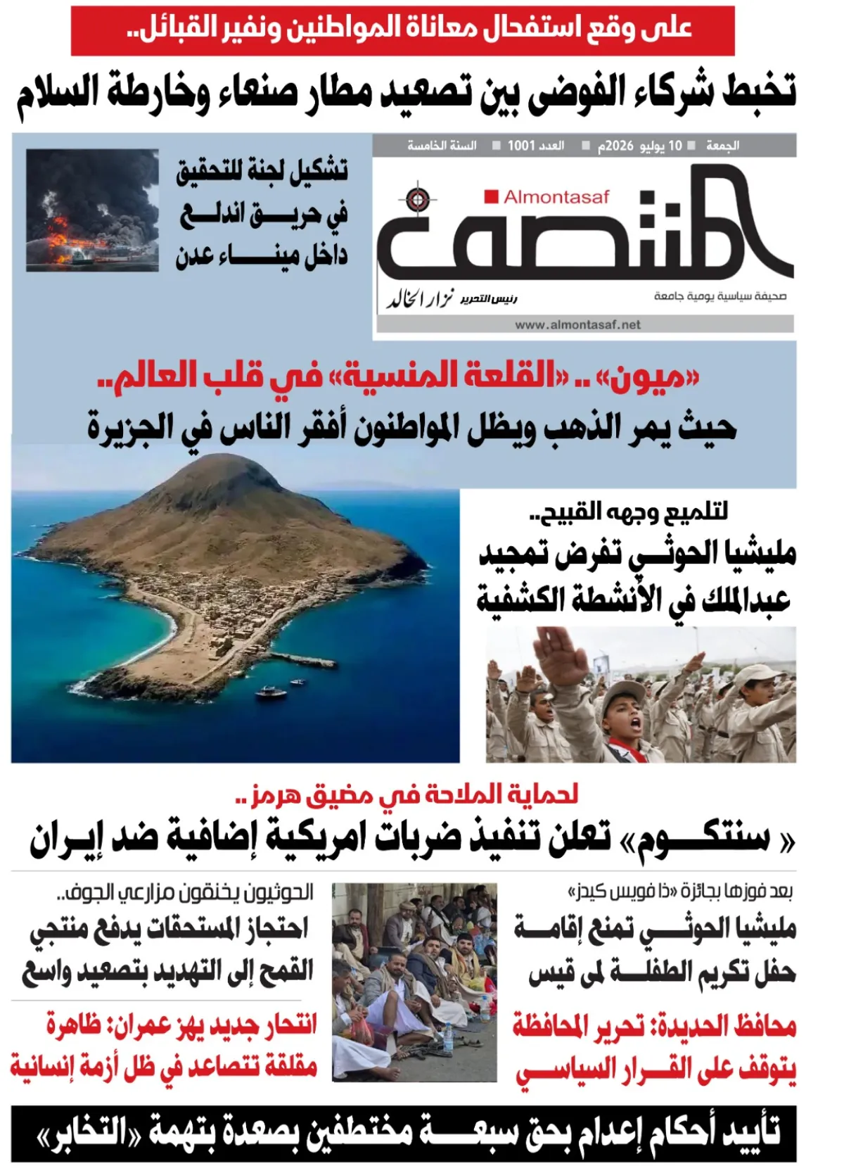 العدد 1001من صحيفة المنتصف