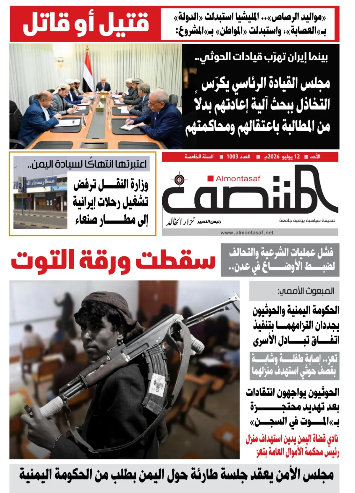العدد 1003من صحيفة المنتصف