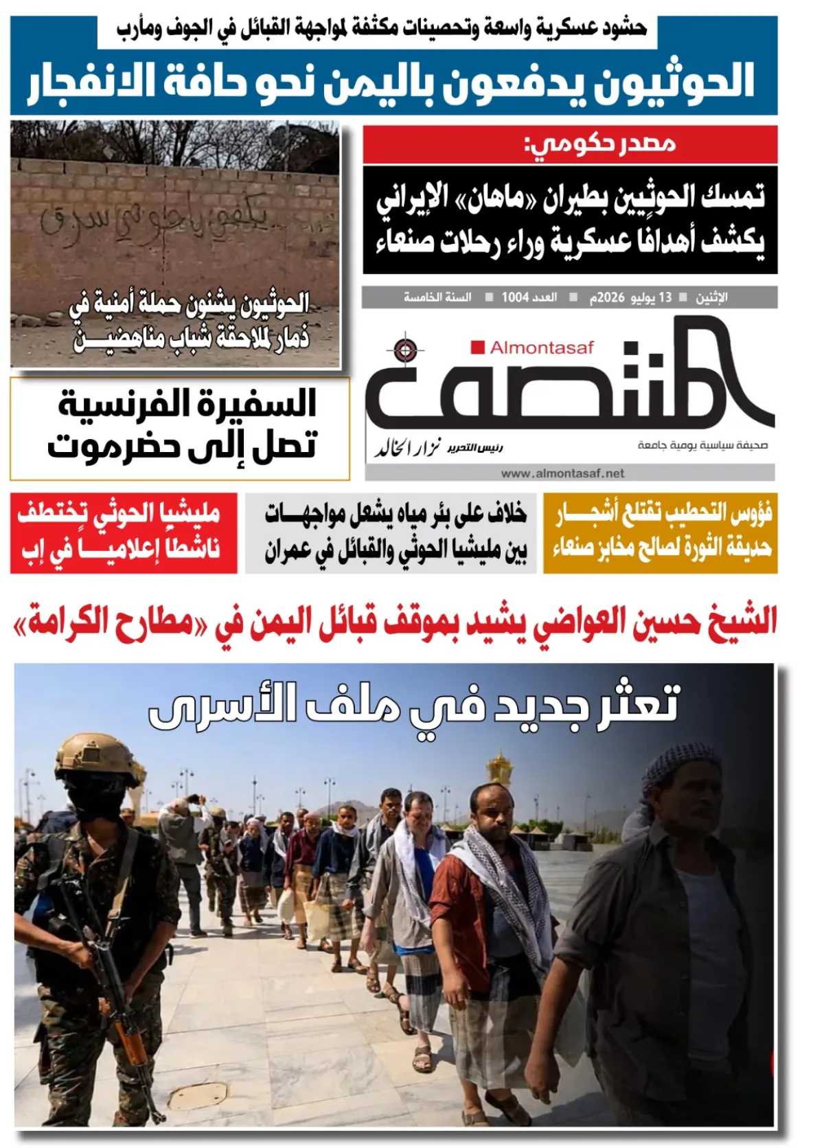 العدد 1004من صحيفة المنتصف