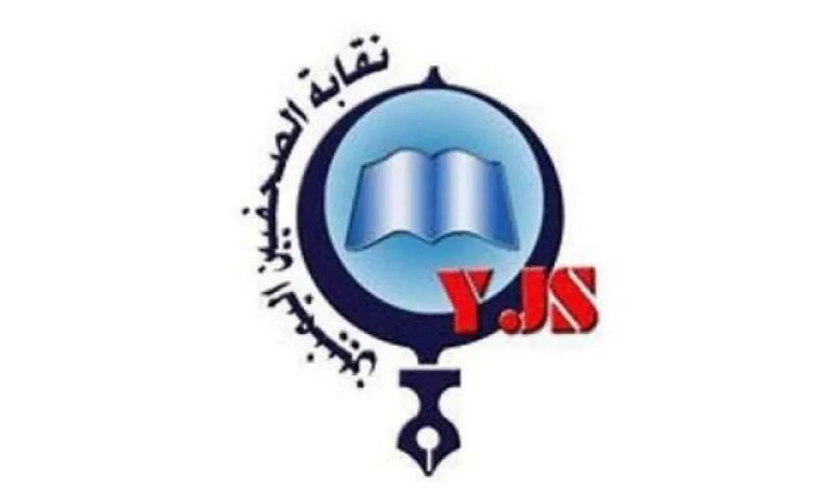 نقابة الصحفيين اليمنيين تعبر عن قلقها العميق إزاء تدهور صحة الصحفي المختطف وليد علي غالب