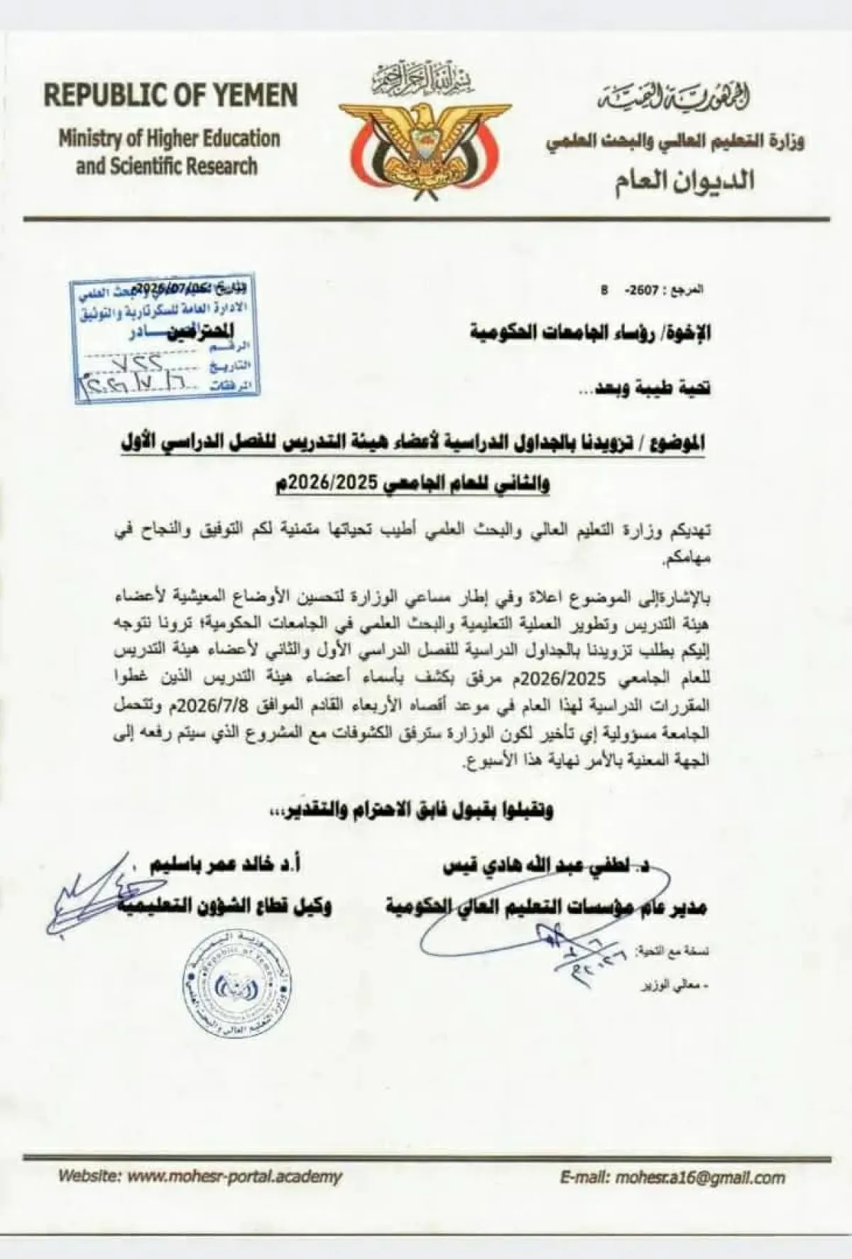 موظفو الجامعات اليمنية يطالبون بشمول الكادر الإداري والفني في دعم التعليم العالي