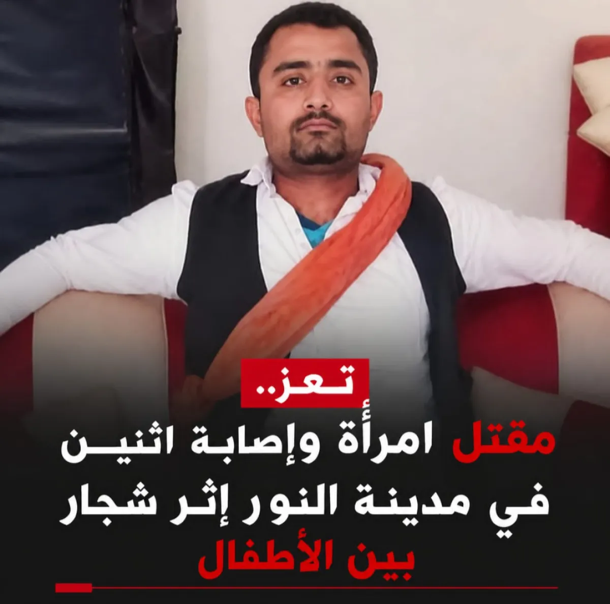 تعز.. مقتل امرأة وإصابة اثنين في مدينة النور إثر شجار بين الأطفال