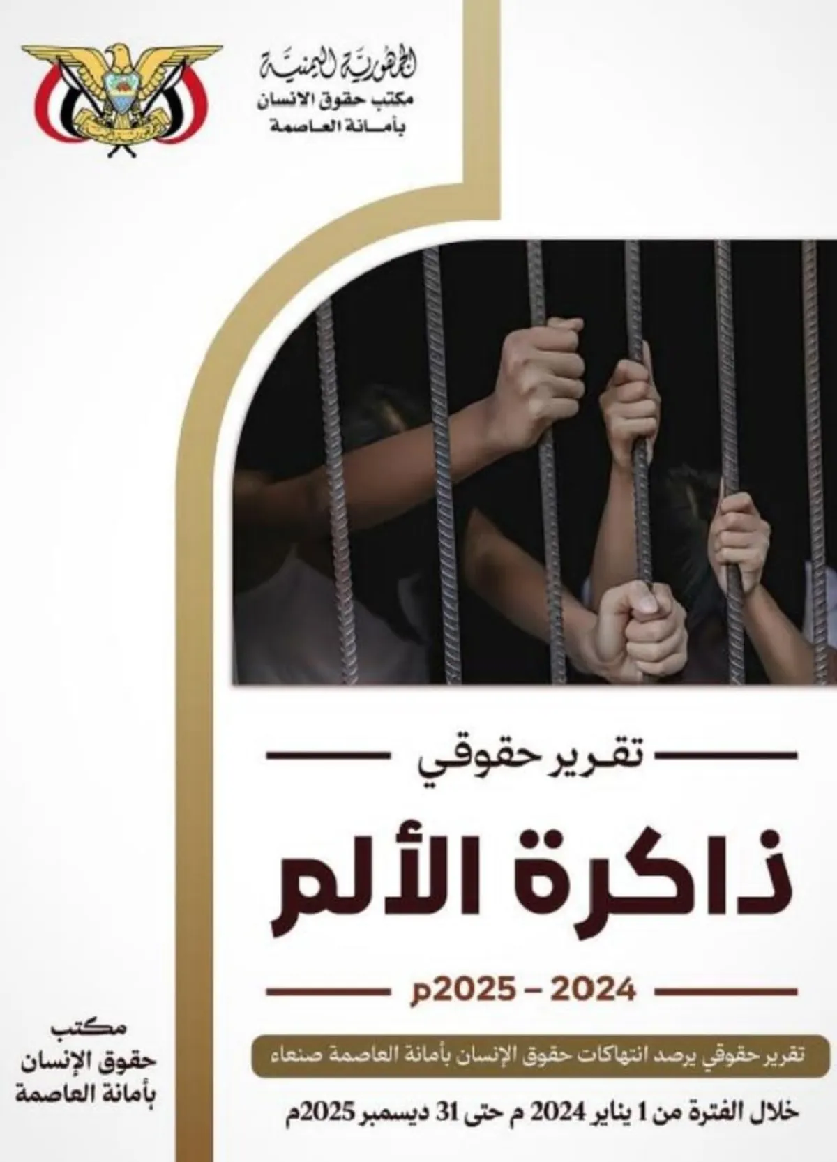 تقرير حقوقي يوثق 3219 انتهاكاً حوثياً في أمانة العاصمة خلال عامين