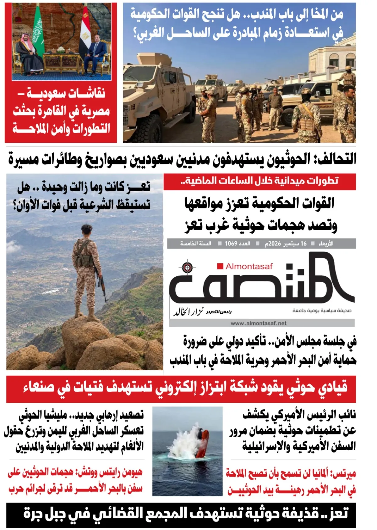العدد 1069من صحيفة المنتصف