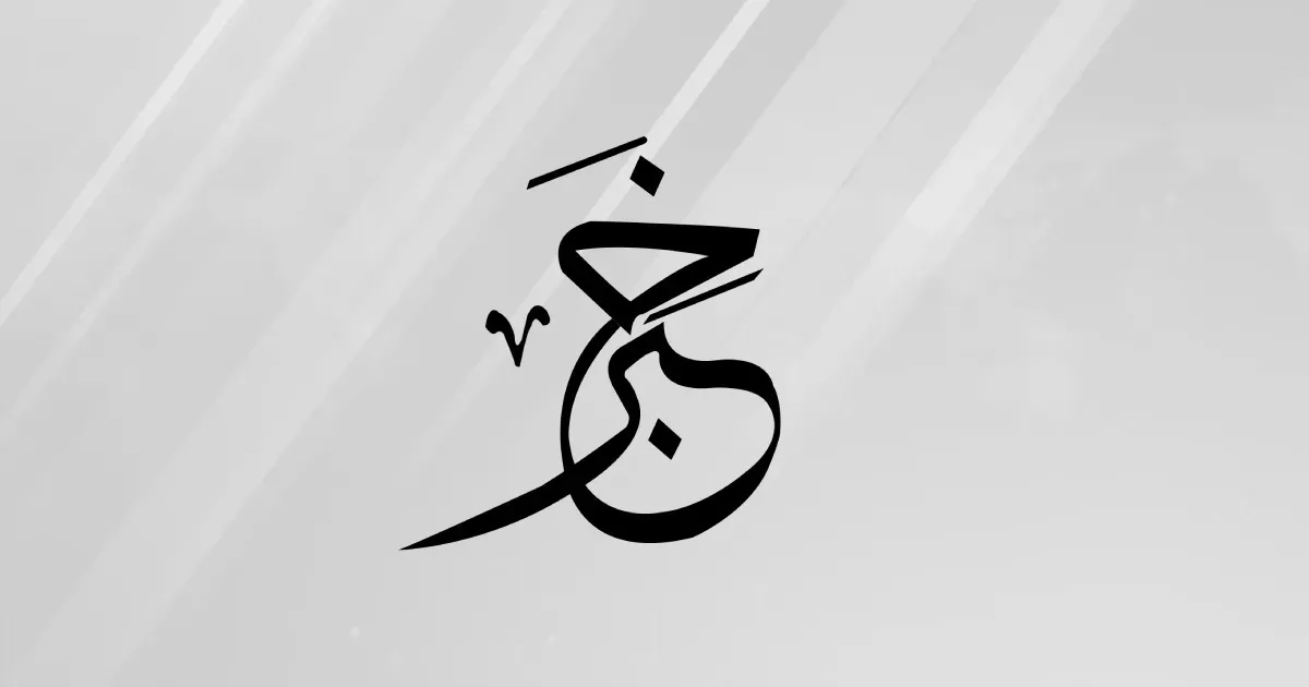 من أوصل اليمن إلى هذا المصير؟ أخطاء لا تُغتفر ومراجعة لا تحتمل التأجيل