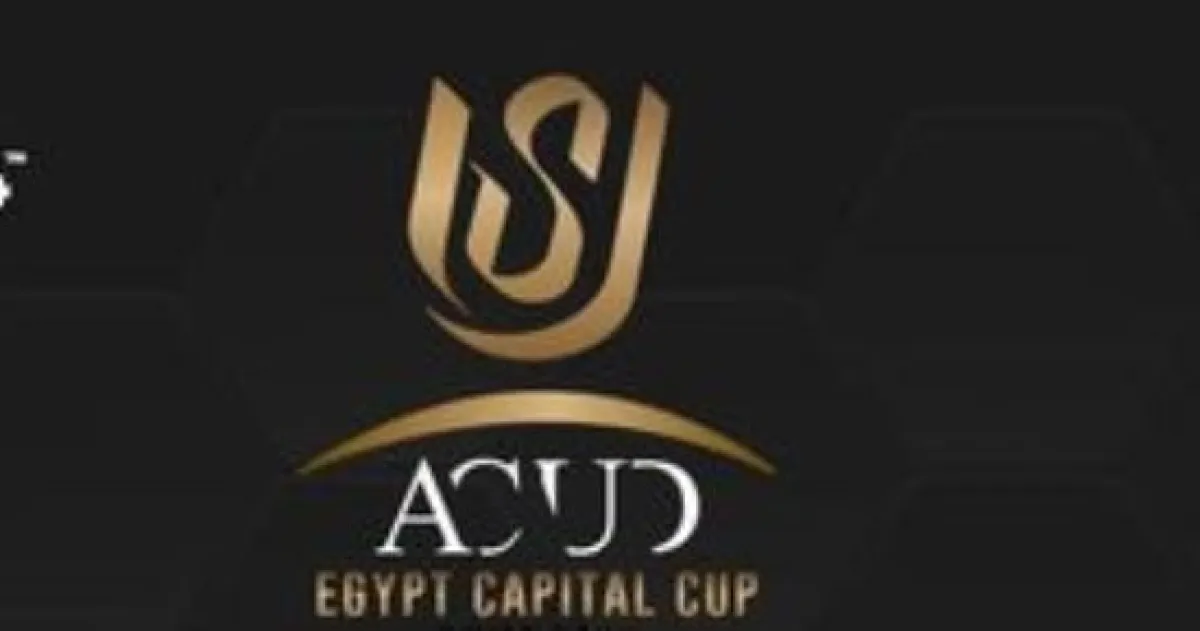 كأس عاصمة مصر: مواعيد الجولة الثانية والنظام الجديد